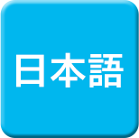 微細気泡のビーエルダイナミクス 日本語